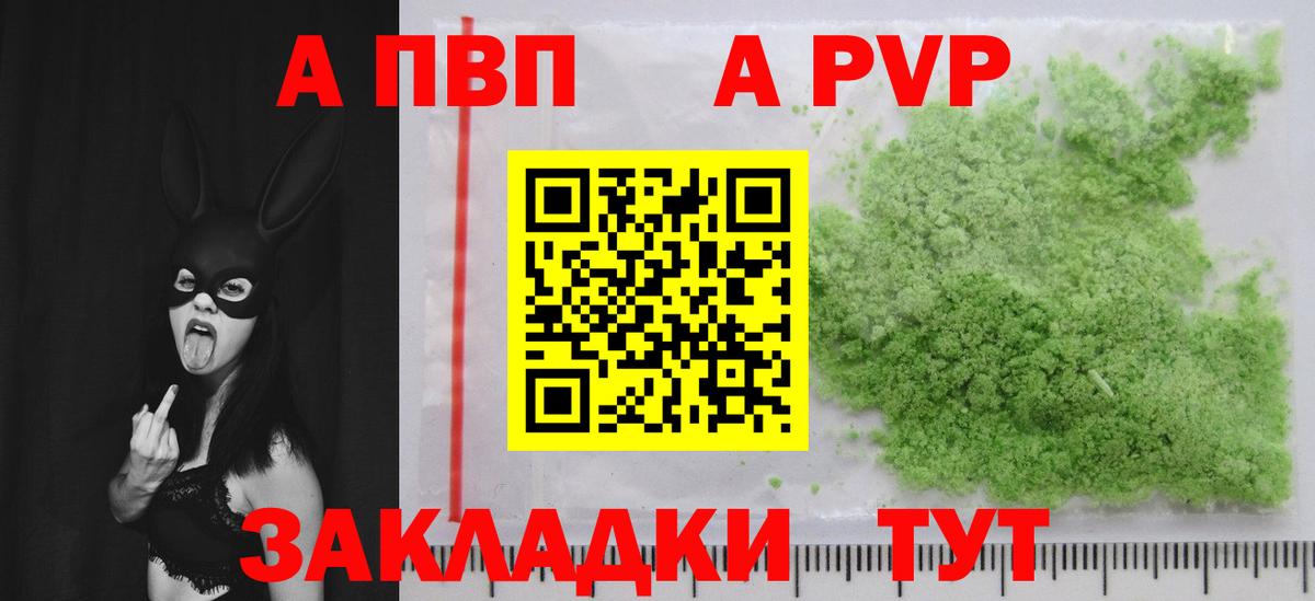 А ПВП кристаллы Лосино-Петровский