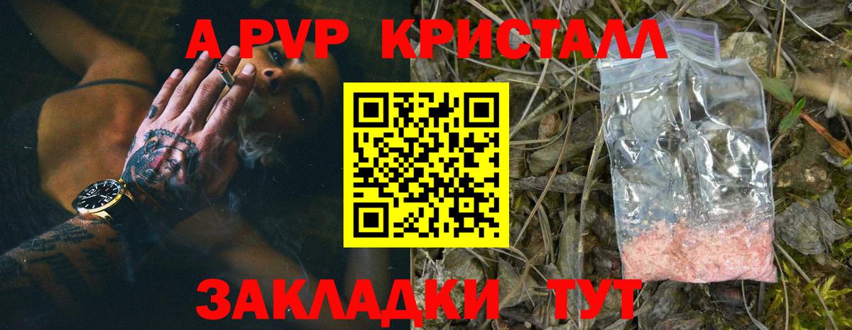 A-PVP VHQ  A PVP  Вход с VPN  А ПВП кристаллы  Лосино-Петровский  Alpha-PVP мука 