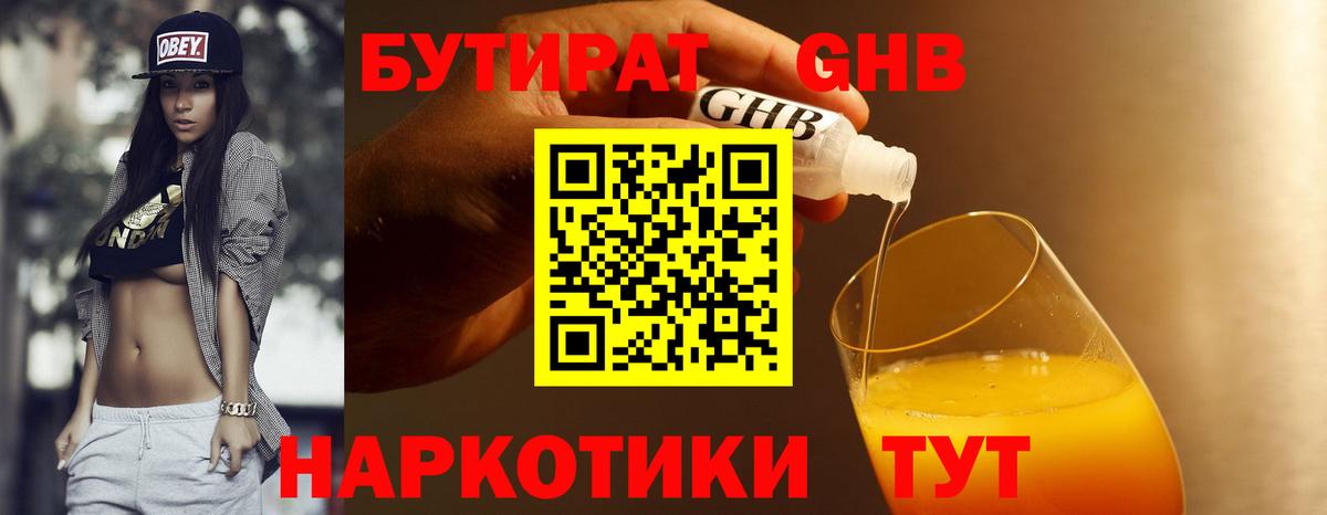 БУТИРАТ бутик Лосино-Петровский