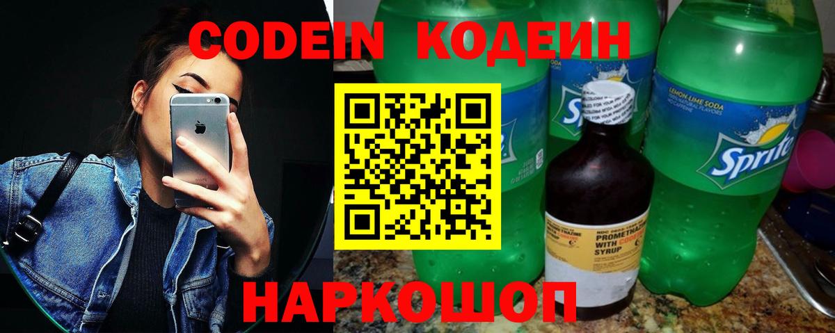 Кодеиновый сироп Lean напиток Lean (лин)  Вход с VPN  Кодеиновый сироп Lean напиток Lean (лин)  Лосино-Петровский 