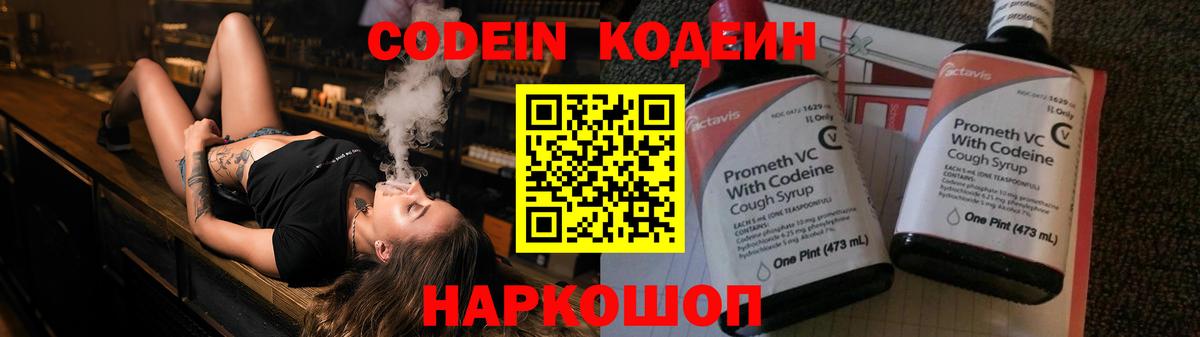 Кодеиновый сироп Lean напиток Lean (лин) Лосино-Петровский